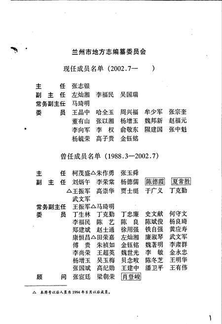 《兰州市志 第十二卷 城建综合志》.pdf电子版_甘肃省志预览图2