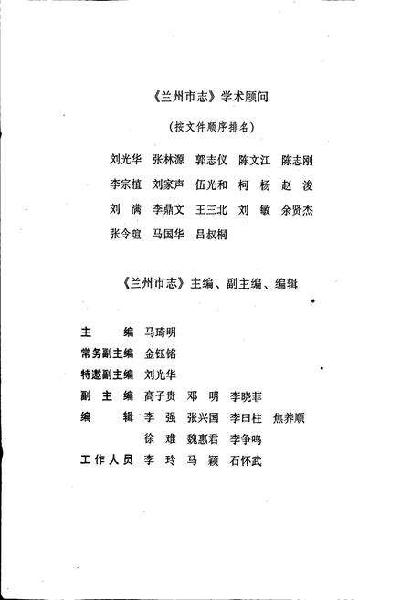 《兰州市志 第十二卷 城建综合志》.pdf电子版_甘肃省志预览图5