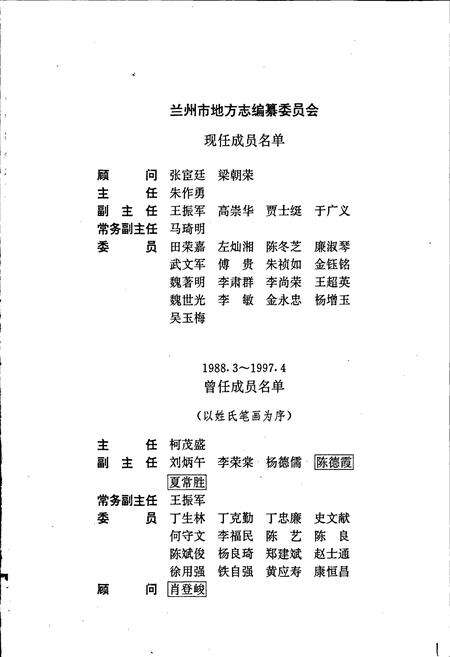 《兰州市志 第十一卷 环境保护志》.pdf电子版_甘肃省志预览图2