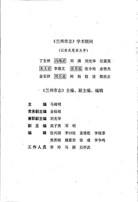 《兰州市志 第十一卷 环境保护志》.pdf电子版_甘肃省志预览图3