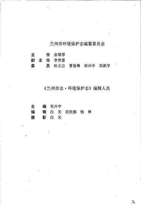 《兰州市志 第十一卷 环境保护志》.pdf电子版_甘肃省志预览图5