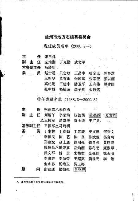 《兰州市志 第十卷 园林绿化志》.pdf电子版_甘肃省志预览图2