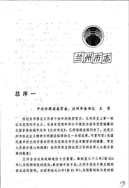 《兰州市志 第十卷 园林绿化志》.pdf电子版_甘肃省志预览图3