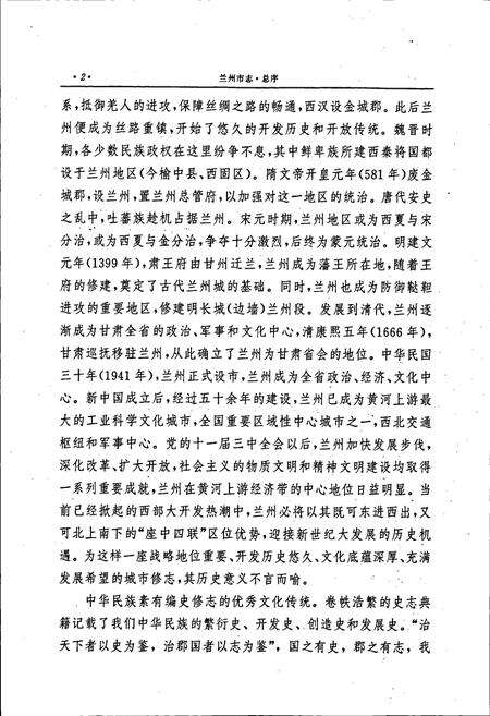 《兰州市志 第十卷 园林绿化志》.pdf电子版_甘肃省志预览图4