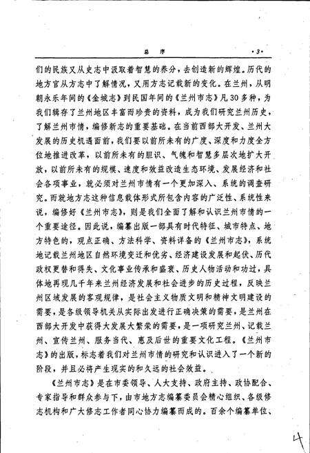 《兰州市志 第十卷 园林绿化志》.pdf电子版_甘肃省志预览图5