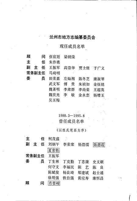 《兰州市志 第九卷 房地产志》.pdf电子版_甘肃省志预览图2