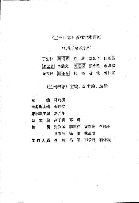 《兰州市志 第九卷 房地产志》.pdf电子版_甘肃省志预览图4