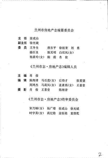 《兰州市志 第九卷 房地产志》.pdf电子版_甘肃省志预览图5