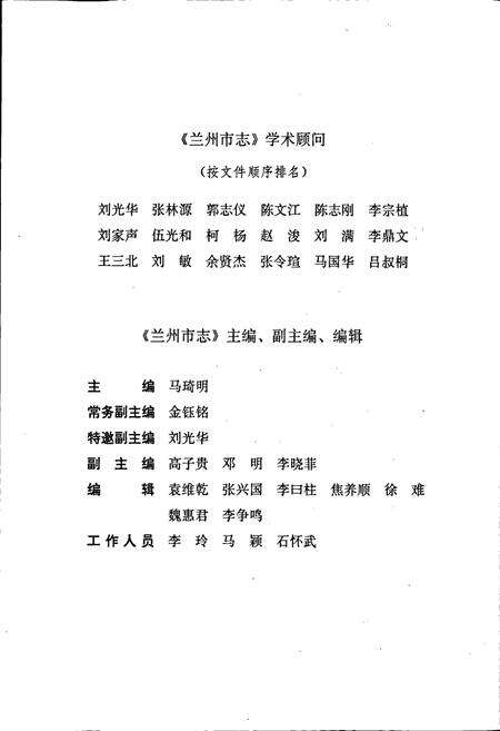 《兰州市志 第八卷 公用事业志》.pdf电子版_甘肃省志预览图4
