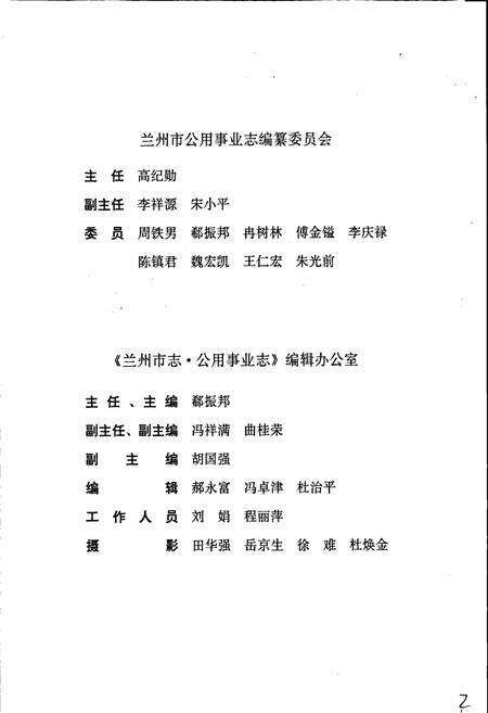 《兰州市志 第八卷 公用事业志》.pdf电子版_甘肃省志预览图5