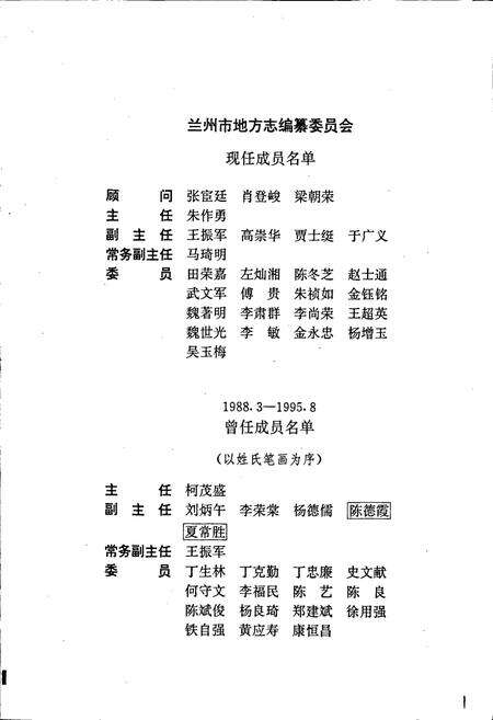 《兰州市志 第七卷 市政建设志》.pdf电子版_甘肃省志预览图2