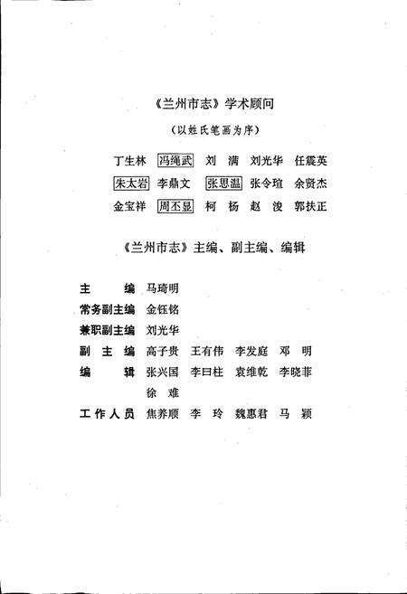 《兰州市志 第七卷 市政建设志》.pdf电子版_甘肃省志预览图3