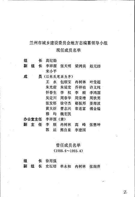 《兰州市志 第七卷 市政建设志》.pdf电子版_甘肃省志预览图4