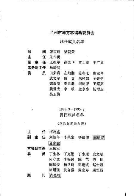 《兰州市志 第三卷 自然资源志》.pdf电子版_甘肃省志预览图2