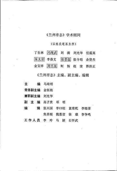 《兰州市志 第三卷 自然资源志》.pdf电子版_甘肃省志预览图3