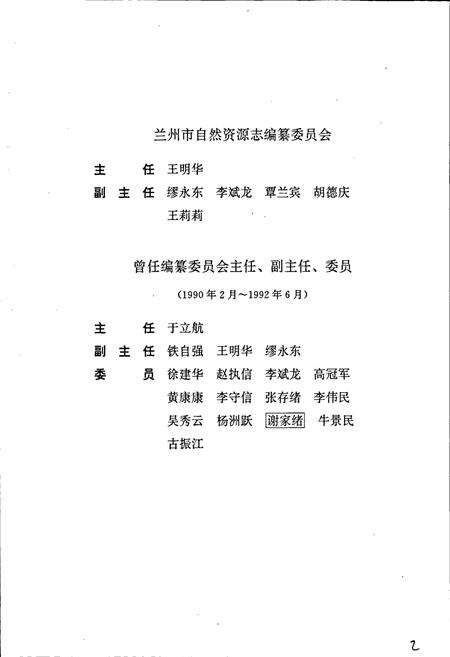 《兰州市志 第三卷 自然资源志》.pdf电子版_甘肃省志预览图5