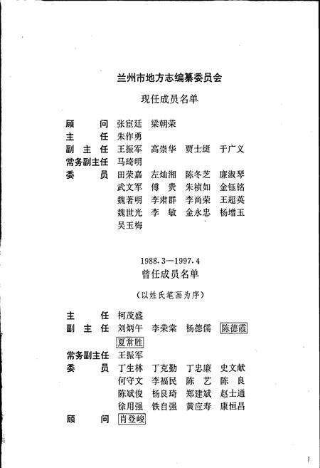 《兰州市志 第二卷 自然地理志》.pdf电子版_甘肃省志预览图2