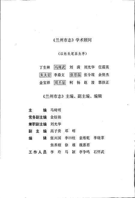 《兰州市志 第二卷 自然地理志》.pdf电子版_甘肃省志预览图4