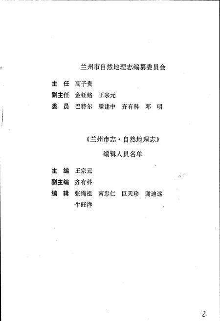 《兰州市志 第二卷 自然地理志》.pdf电子版_甘肃省志预览图5