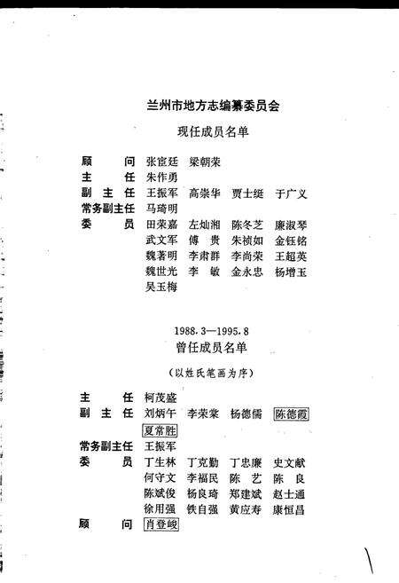 《兰州市志 第一卷 建置区划志》.pdf电子版_甘肃省志预览图2