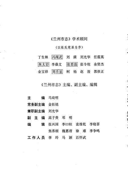 《兰州市志 第一卷 建置区划志》.pdf电子版_甘肃省志预览图3
