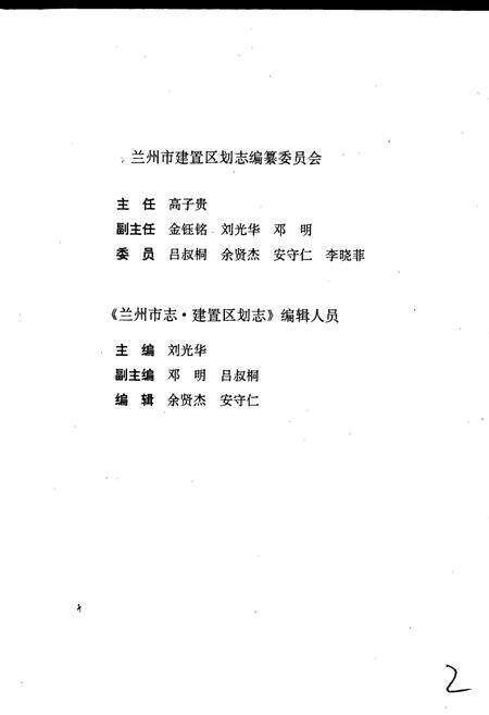 《兰州市志 第一卷 建置区划志》.pdf电子版_甘肃省志预览图4