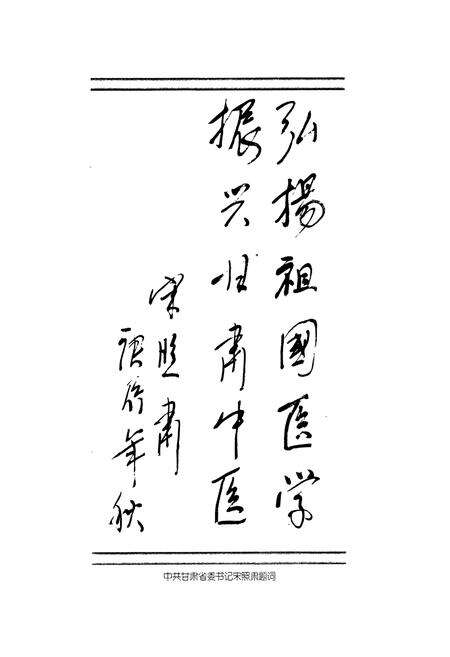 《甘肃省中医院院志》.pdf电子版_甘肃省志预览图5