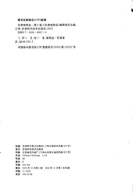 《甘肃植物志 第二卷》.pdf电子版_甘肃省志预览图3