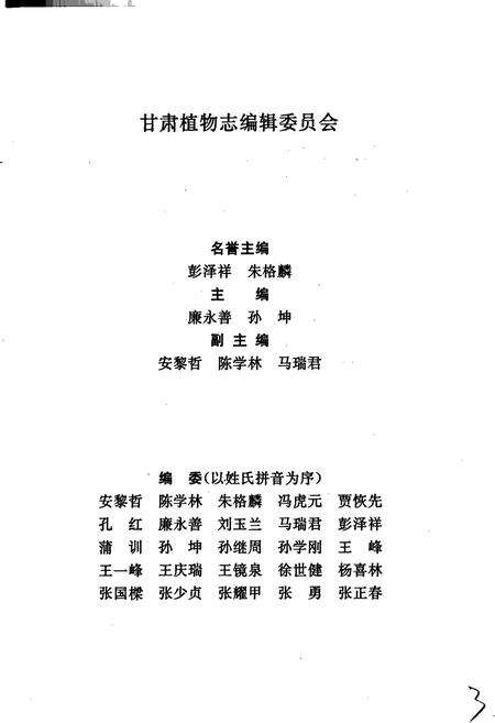 《甘肃植物志 第二卷》.pdf电子版_甘肃省志预览图5