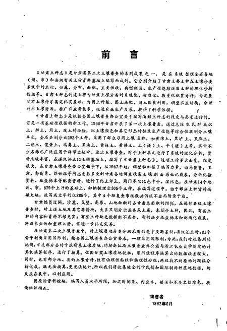 《甘肃土种志》.pdf电子版_甘肃省志预览图5