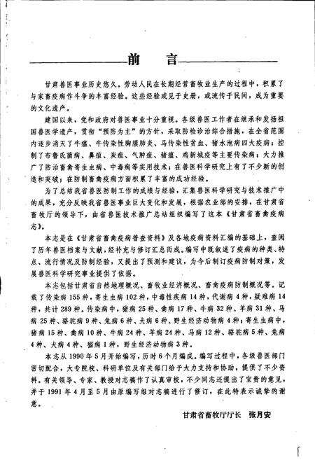 《甘肃省畜禽疫病志》.pdf电子版_甘肃省志预览图2