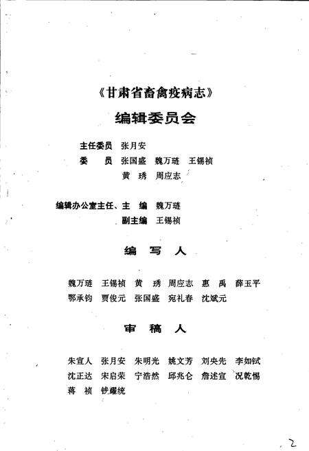 《甘肃省畜禽疫病志》.pdf电子版_甘肃省志预览图3