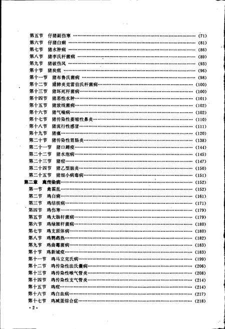 《甘肃省畜禽疫病志》.pdf电子版_甘肃省志预览图5