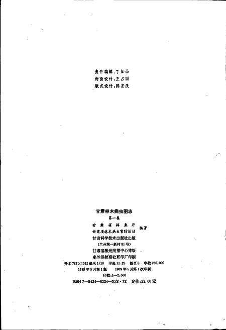 《甘肃林木病虫图志 第一集》.pdf电子版_甘肃省志预览图2