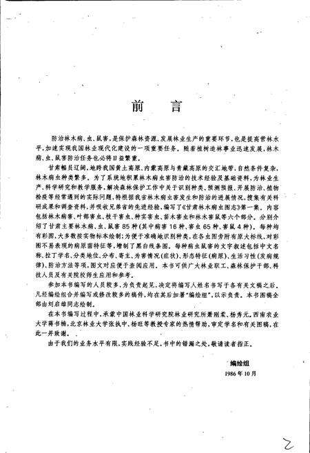 《甘肃林木病虫图志 第一集》.pdf电子版_甘肃省志预览图4