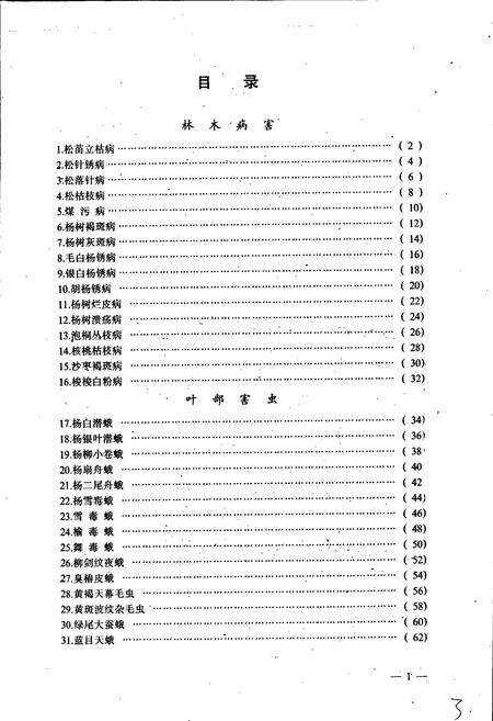 《甘肃林木病虫图志 第一集》.pdf电子版_甘肃省志预览图5