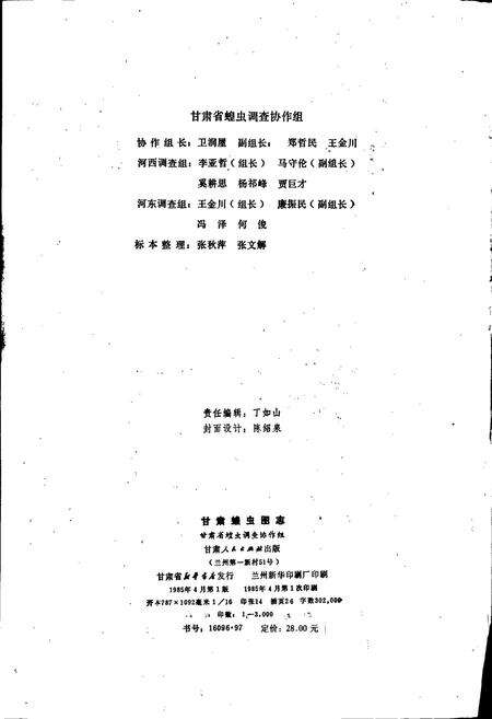 《甘肃蝗虫图志》.pdf电子版_甘肃省志预览图2