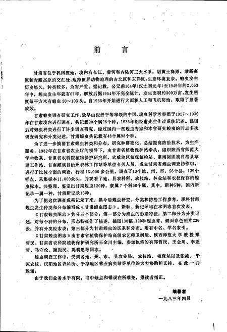 《甘肃蝗虫图志》.pdf电子版_甘肃省志预览图3