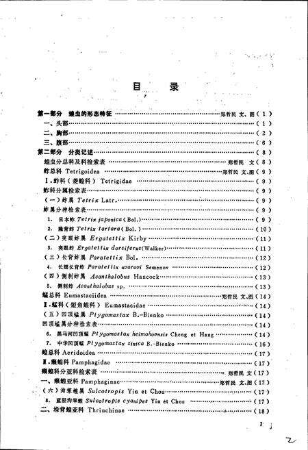 《甘肃蝗虫图志》.pdf电子版_甘肃省志预览图4