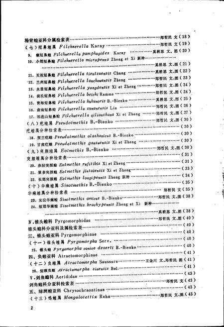 《甘肃蝗虫图志》.pdf电子版_甘肃省志预览图5