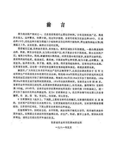 《甘肃省梨树志》.pdf电子版_甘肃省志预览图2