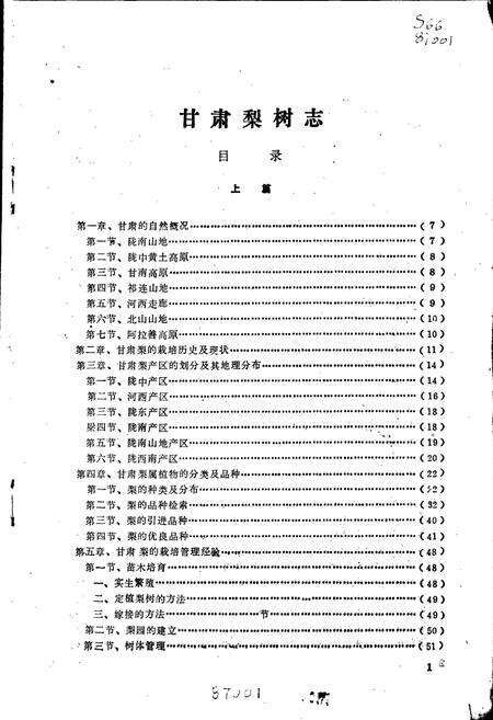 《甘肃省梨树志》.pdf电子版_甘肃省志预览图3