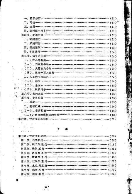 《甘肃省梨树志》.pdf电子版_甘肃省志预览图4
