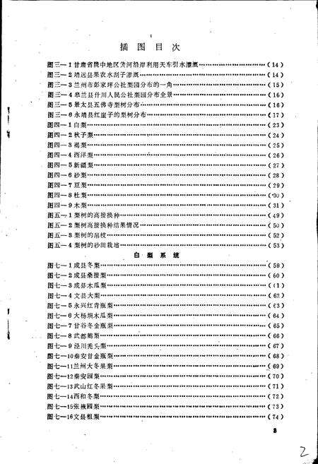 《甘肃省梨树志》.pdf电子版_甘肃省志预览图5