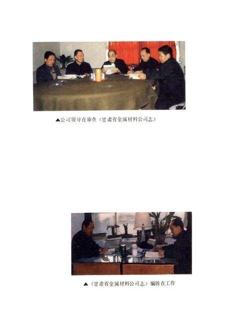 《甘肃省金属材料公司志》.pdf电子版_甘肃省志预览图5