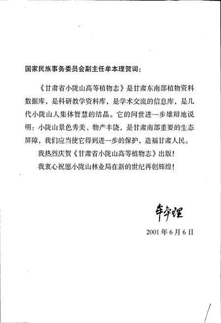 《甘肃省小陇山高等植物志》.pdf电子版_甘肃省志预览图2