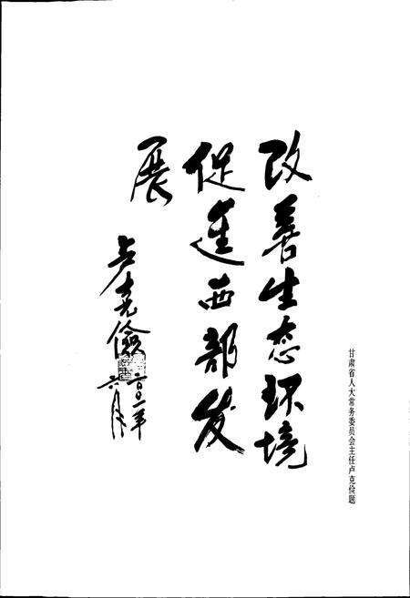 《甘肃省小陇山高等植物志》.pdf电子版_甘肃省志预览图3