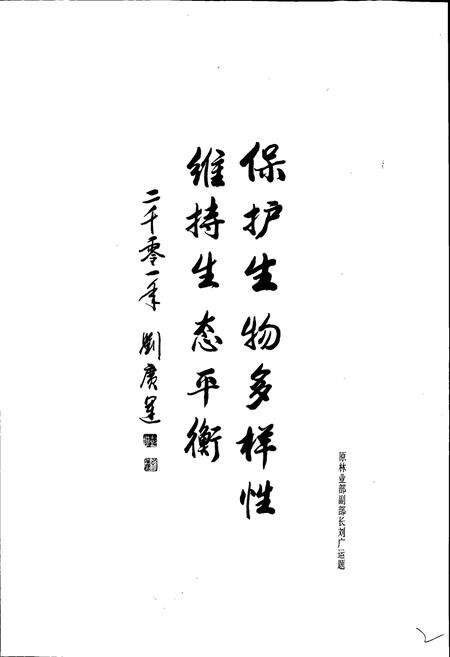 《甘肃省小陇山高等植物志》.pdf电子版_甘肃省志预览图4