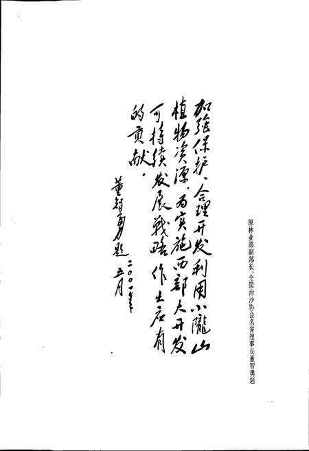 《甘肃省小陇山高等植物志》.pdf电子版_甘肃省志预览图5