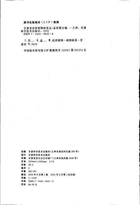 《甘肃省经济植物病害志》.pdf电子版_甘肃省志预览图2